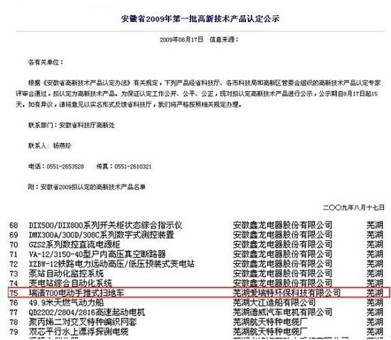 熱烈慶祝瑞清700電動手推式掃地車“高新技術(shù)產(chǎn)品”稱號進入公示階段