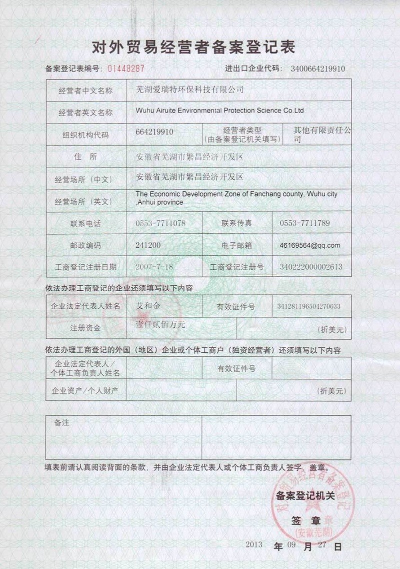 2013年9月27日 外貿易進出口經(jīng)營權.jpg
